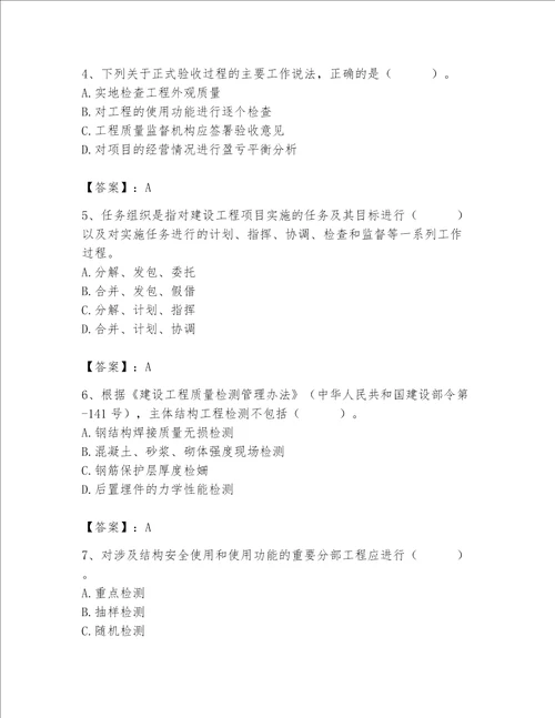 2023年质量员装饰质量专业管理实务题库附完整答案易错题