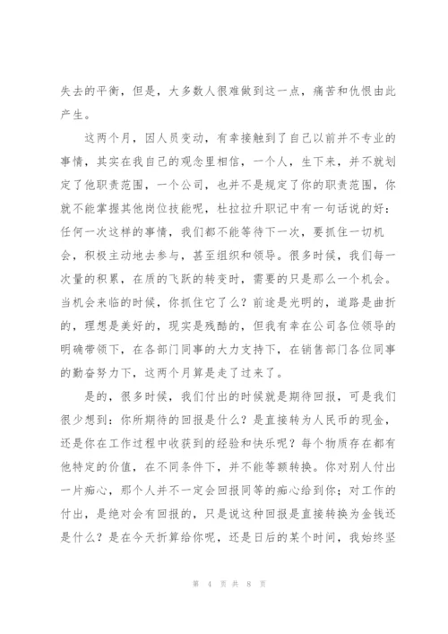 销售人员个人培训总结范文.docx