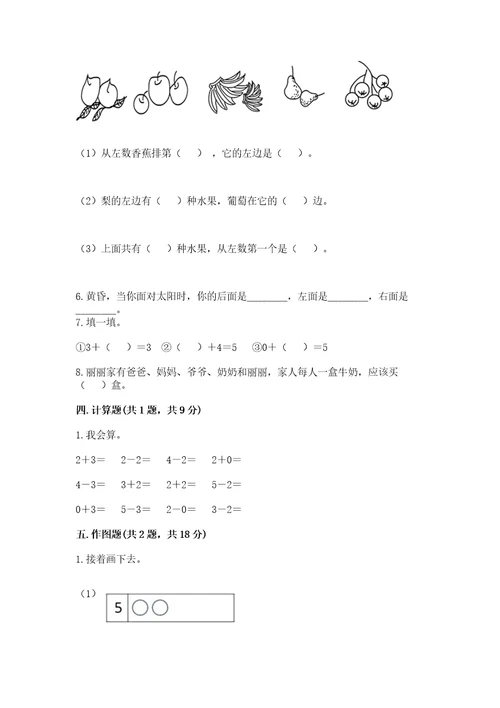 一年级上册数学期中测试卷附答案巩固