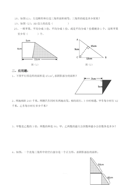 北师大版五年级数学上册练习题.docx