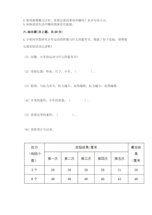 教科版科学四年级上册第三单元《运动和力》测试卷精品附答案.docx