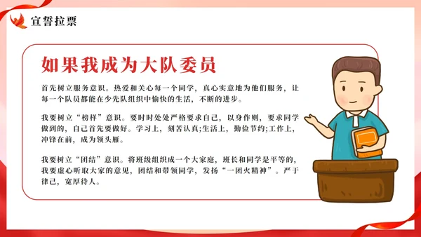 卡通可爱少先队大队委员竞选自我介绍PPT模板