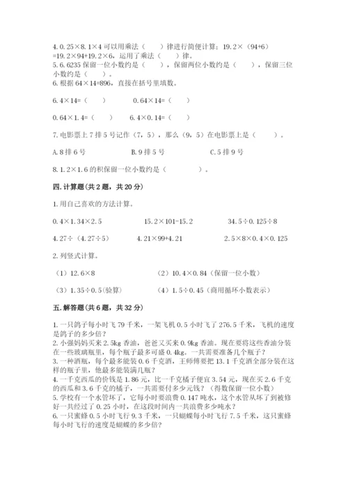 人教版数学五年级上册期中考试试卷及答案【新】.docx