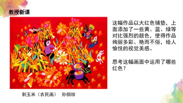 第六课《红色的画》课件