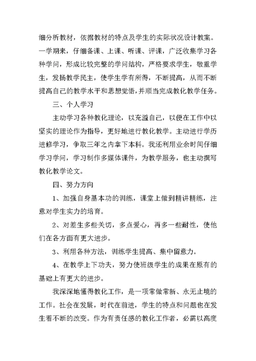 最新2021年教师个人年度工作总结