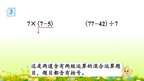 5  混合运算（课件）-数学人教版二年级下册(共73张PPT)