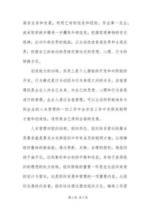 以人为本的企业管理模式.docx