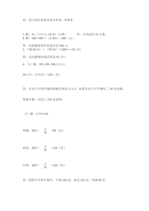 北师大版六年级下册数学 期末检测卷附完整答案【精选题】.docx