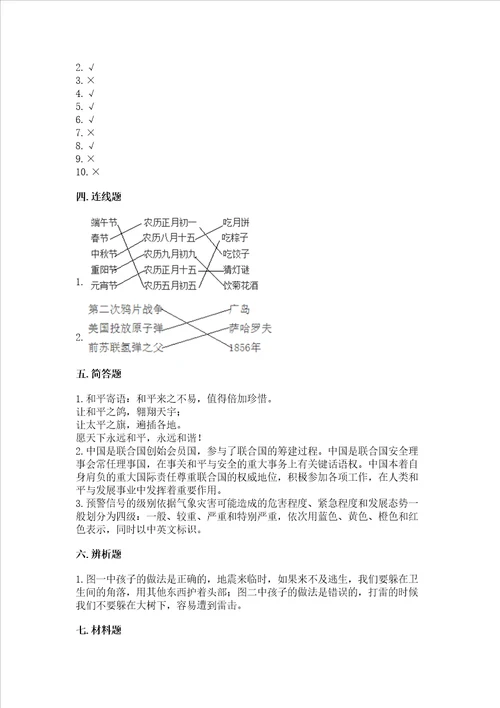 部编版六年级下册道德与法治期末达标卷精选题