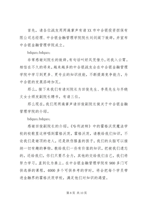大学教授开学主持稿.docx