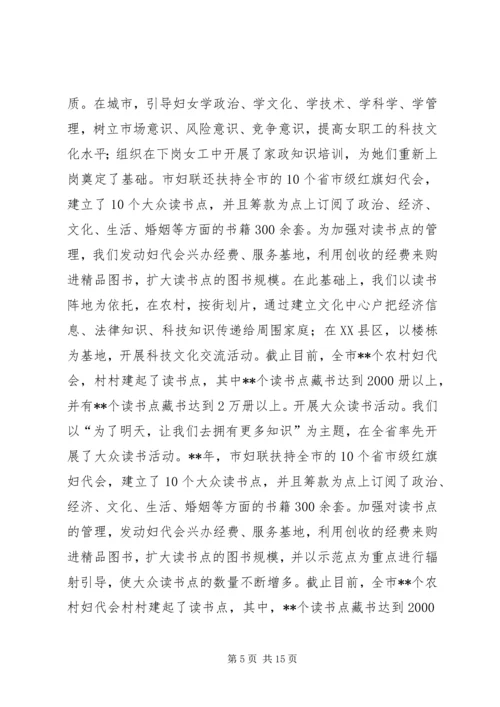 妇女思想政治工作交流材料学习心得_1.docx