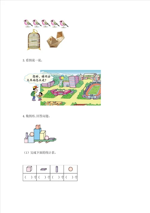 一年级上册数学期中测试卷及一套完整答案