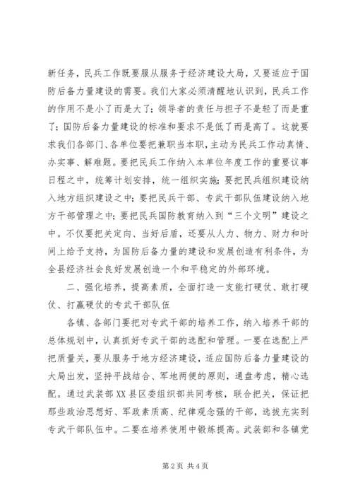 县民兵工作会议领导发言稿.docx
