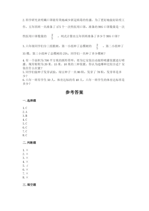 小学数学六年级上册期末卷含完整答案【名师系列】.docx