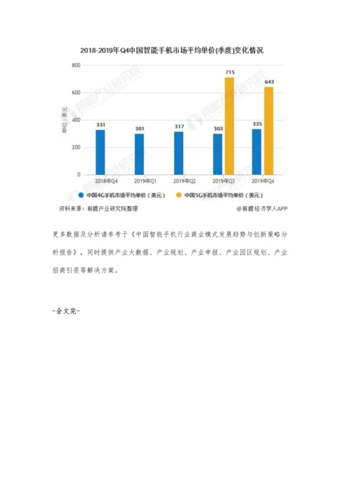 中国智能手机行业市场分析市场出货量持续下降-5G手机体验溢价未能转换.docx