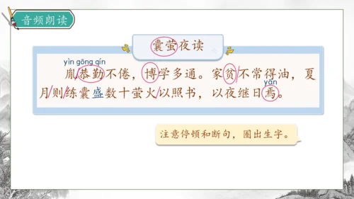 【核心素养】部编版语文四年级下册-18.文言文二则 第1课时（课件）
