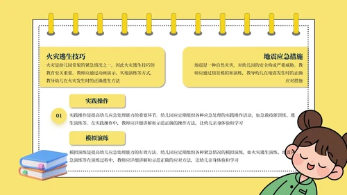 黄色卡通安全教育通用模板