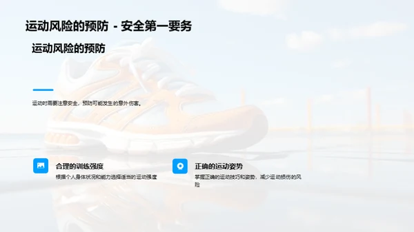 运动，塑造健康生活