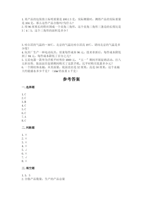 小升初六年级期末测试卷及完整答案【典优】.docx
