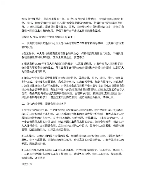 个人述职报告推荐7篇共11212字