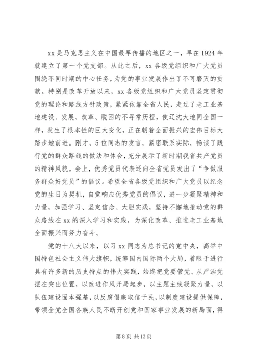 镇纪念建党94周年座谈会方案.docx