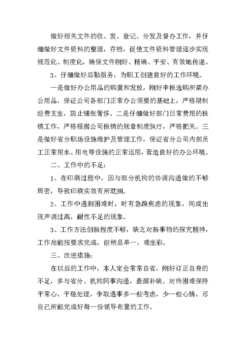 综合办公室2022上半年工作总结7篇