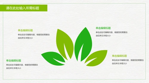 低碳出行绿色环保公益宣传动态PPT模板