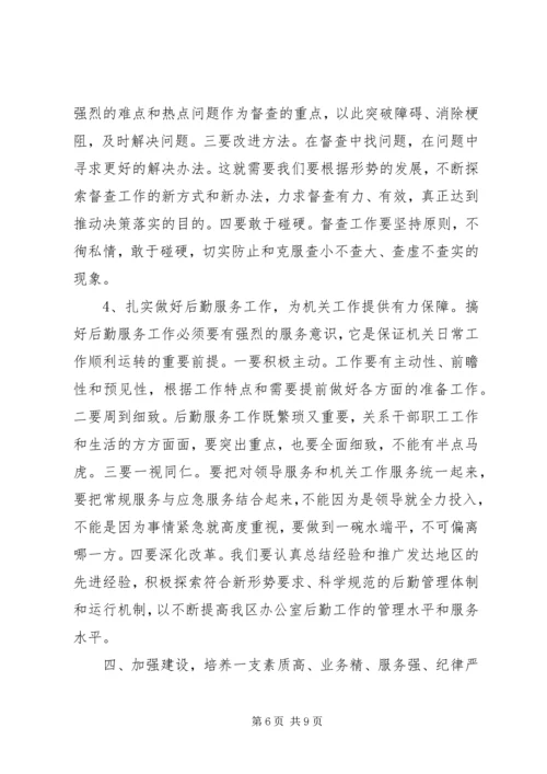 区委副书记在全区办公室系统工作会议上的讲话.docx