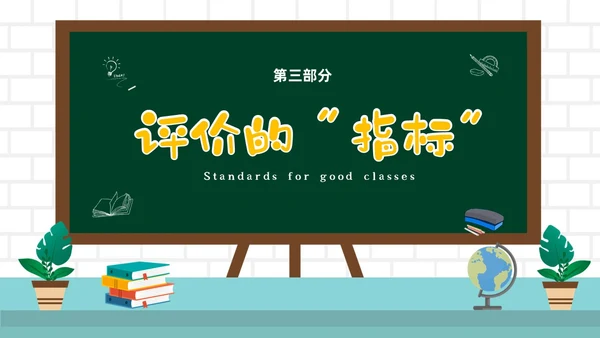 绿色黑板风教师关于评课PPT如何听课评课