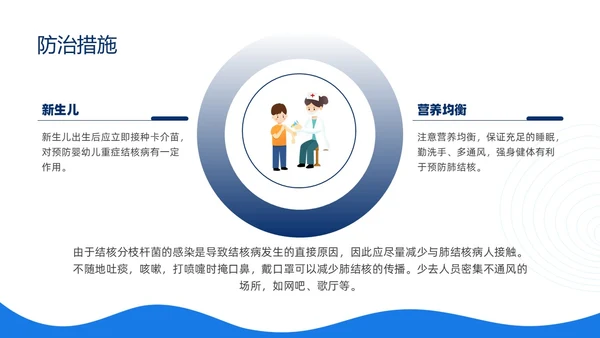 蓝色简约插画冬季传染病预防主题班会PPT