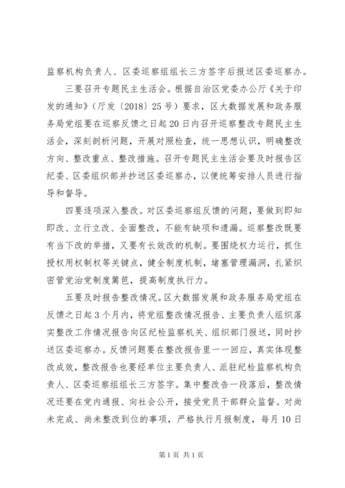 巡察反馈会议讲话、反馈意见、表态发言4篇.docx