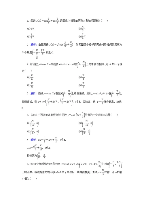 2020版高考数学第三篇三角函数、解三角形第4节函数y＝Asinωx＋φ的图象及应用课时作业文新人教A版