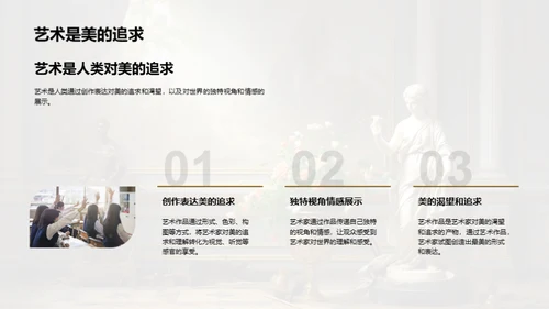艺术史与流派解析