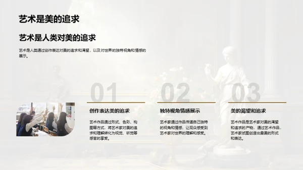 艺术史与流派解析