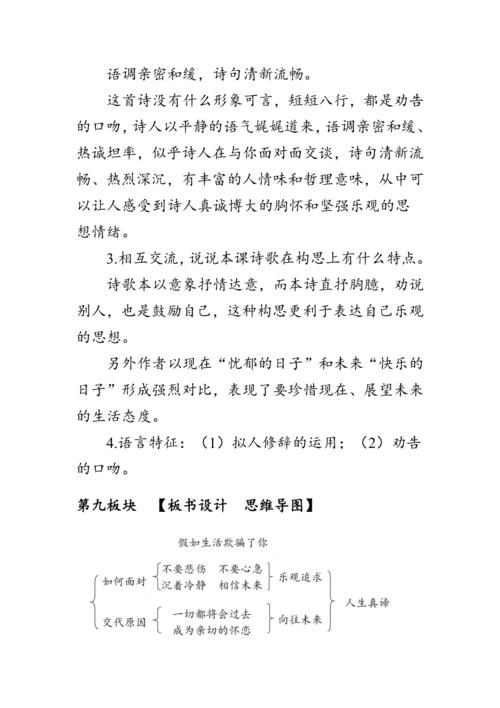 20《外国诗二首》教案