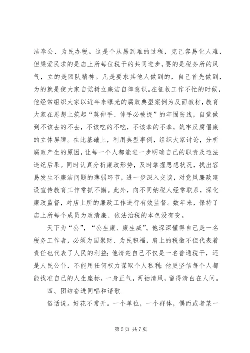建党90周年：市税务局先进党员干部事迹 (4).docx