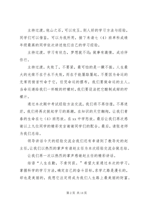 学习经验交流会主持词000.docx