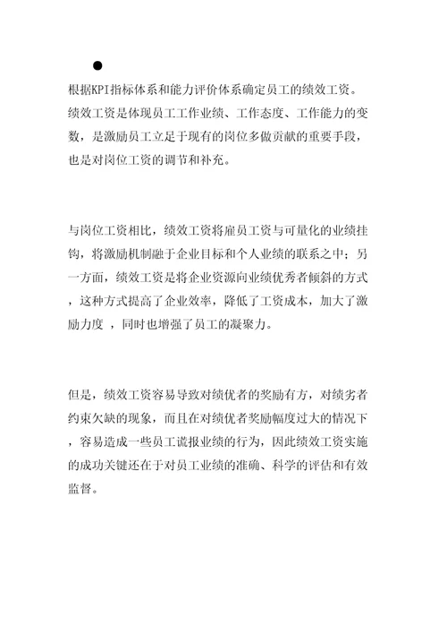 薪酬体系与绩效评估精编