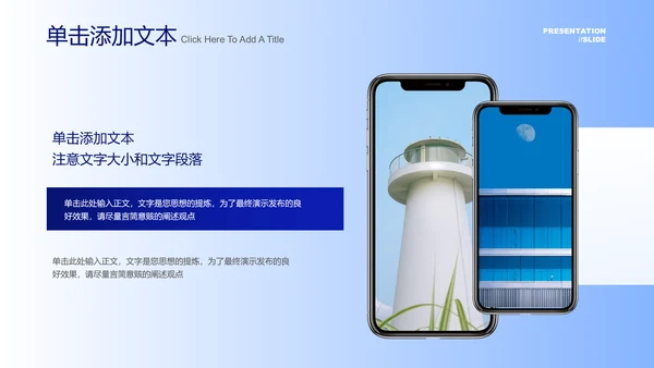 蓝色商务简约通用PPT演示模板