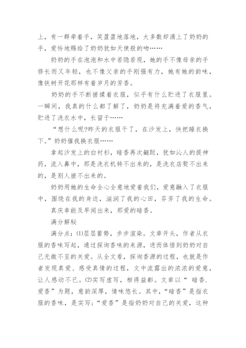 七年级语文作文讲解.docx