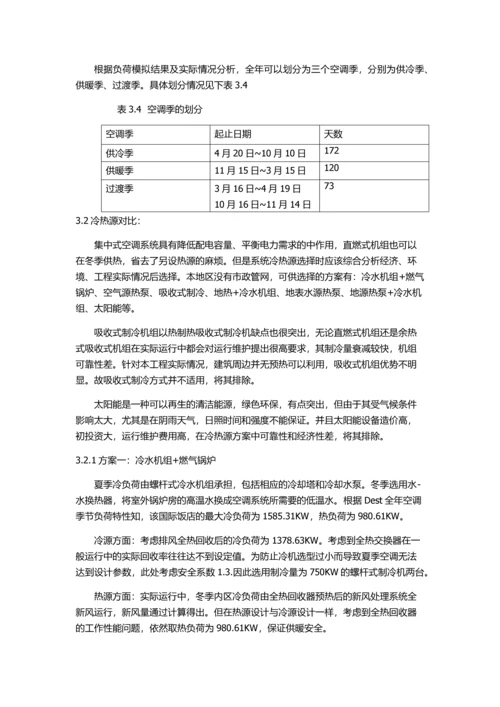 某综合性酒店暖通空调工程设计毕业论文.docx