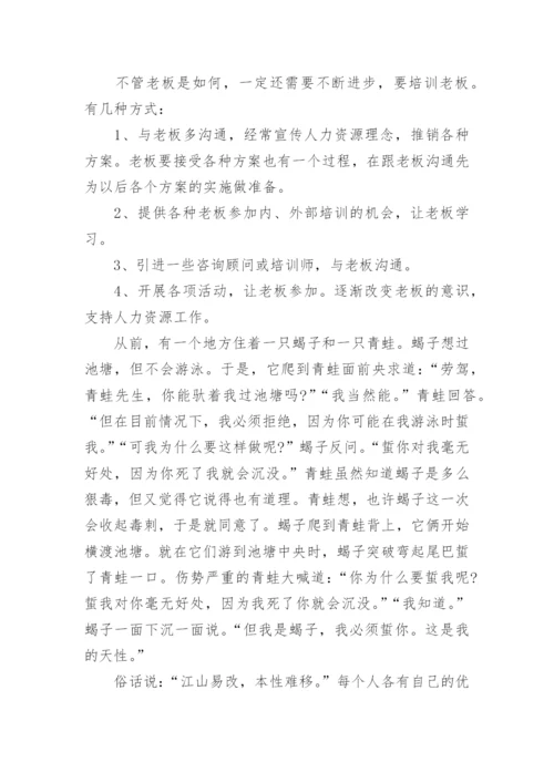 企业如何做好人力资源工作.docx