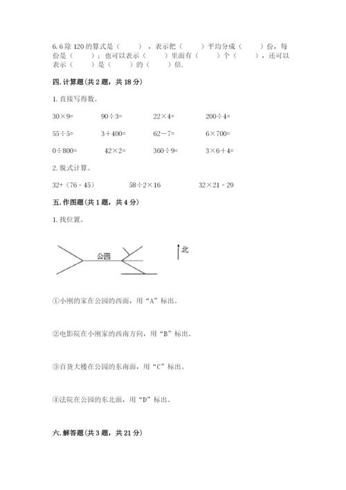 人教版三年级下册数学期中测试卷含完整答案【名师系列】.docx