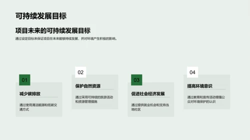 绿色旅游新纪元