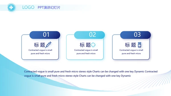 蓝色医疗年终工作总结汇报PPT
