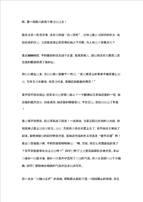 老师我想对你说作文作文老师我想对你说6篇