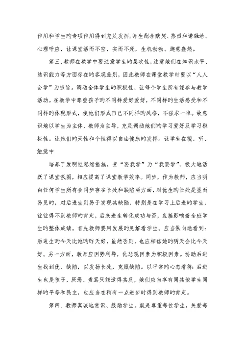 2022年有效教学学习心得和反思