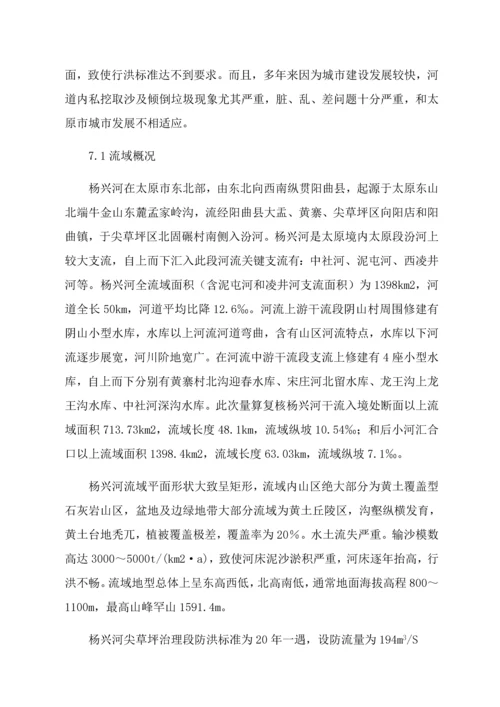 河道治理综合项目施工组织设计.docx