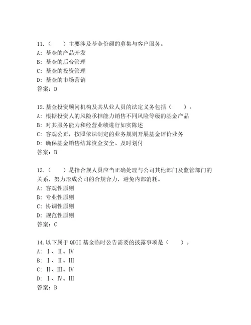 内部基金资格考试通关秘籍题库考试直接用