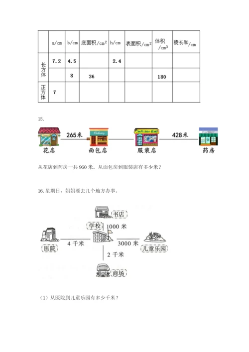 小学三年级数学应用题50道【能力提升】.docx